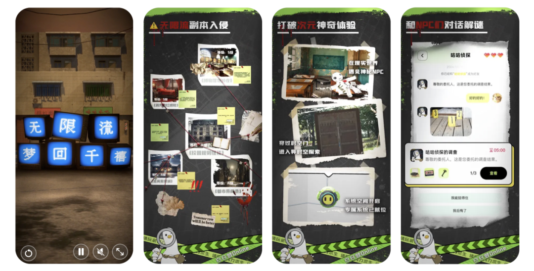 白日梦 Online—AR 无限流互动内容平台 App 界面｜图片来源：App Store
