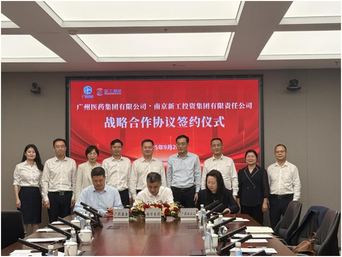 签约仪式现场 广药集团供图