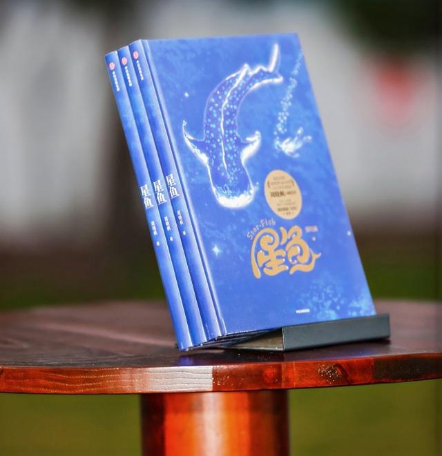 “当星光跃入大海”，周晓枫携新书《星鱼》对谈马伯庸、张玮|星鱼_新浪财经_新浪网