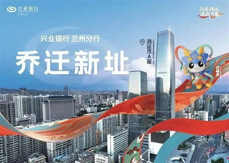 来源：兴业银行兰州分行