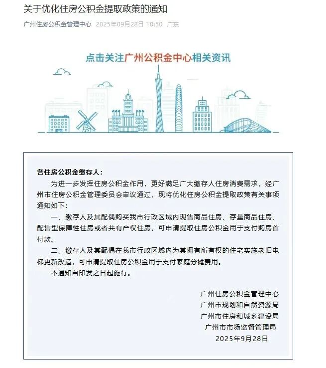 广州公积金政策，最新调整