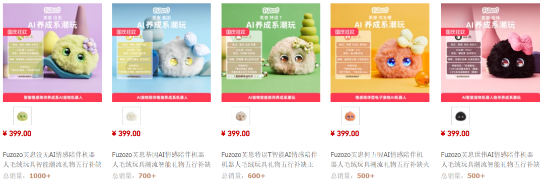 珞博智能“Fuzozo芙崽”在天猫销量数千
