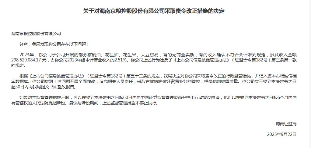 来源：海南证监局网站