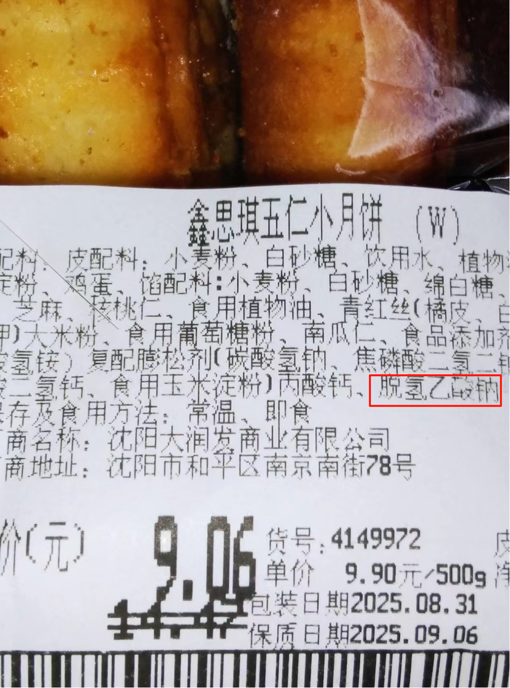 李先生购买的月饼配料表上有“脱氢乙酸钠”