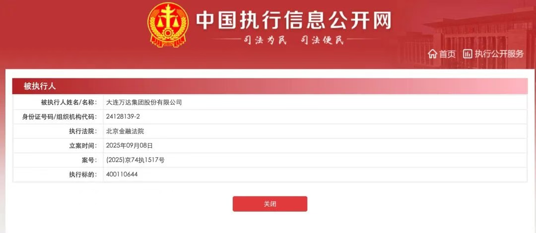 来源：中国执行信息公开网