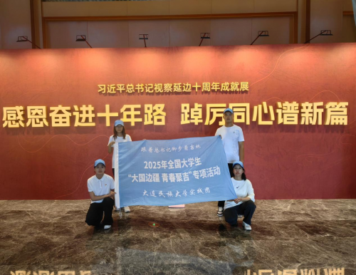 青春赋能促团结，延边共谱同心曲|延边朝鲜族自治州_新浪财经_新浪网