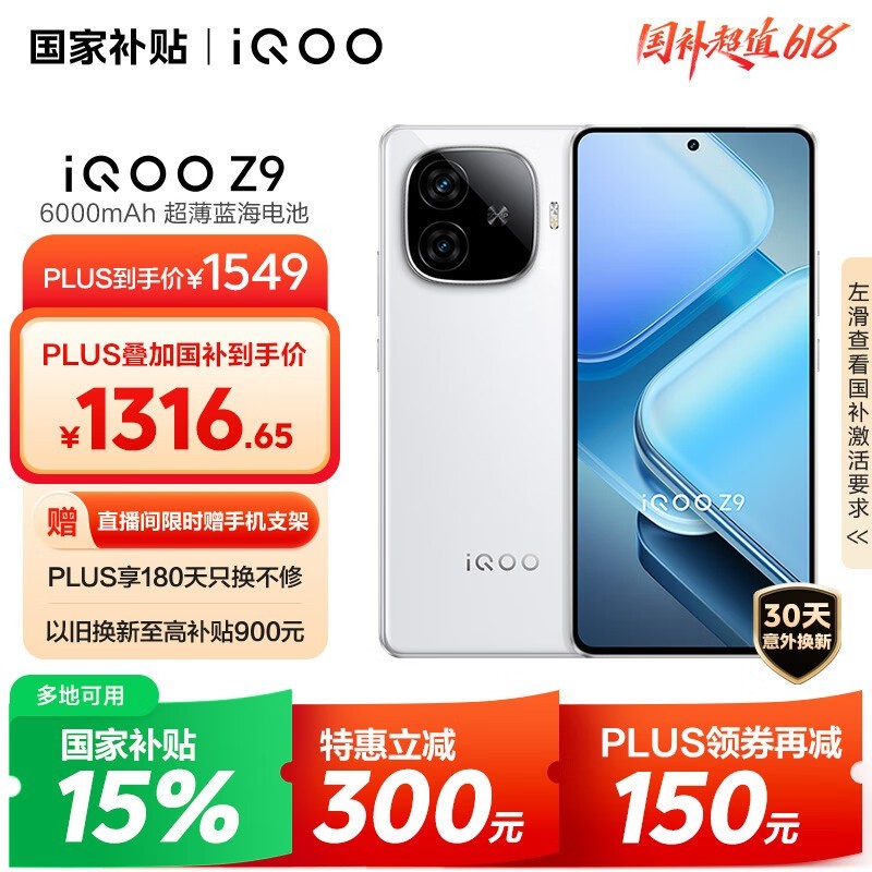 iQOO Z9星芒白12GB+512GB低至1274元