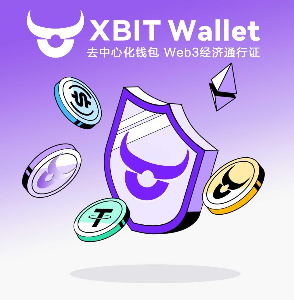 散户和量化交易推动DEX采用！最新XBIT Wallet携安全黑科技登场|XBIT_新浪财经_新浪网