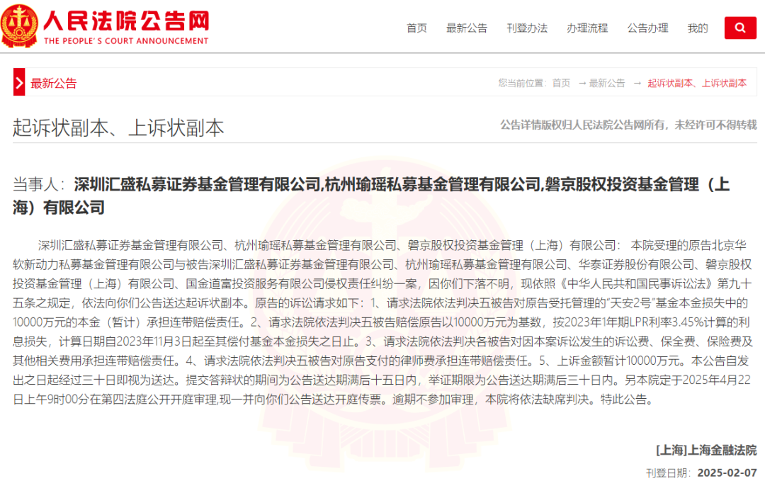 截图自人民法院公告网