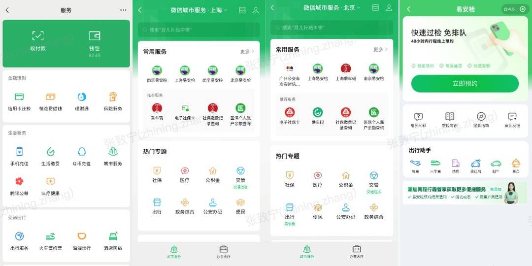 微信端“易安检预约”流程图
