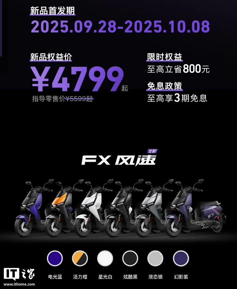 京东小牛电动 FX 风速版券后 4799 元领 500 元券
