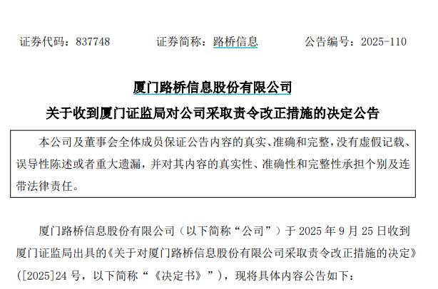 来源：路桥信息公告