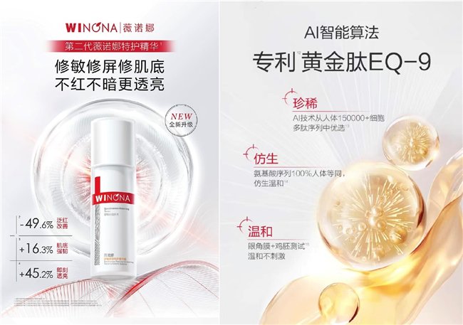 图：薇诺娜第二代特护精华液产品中