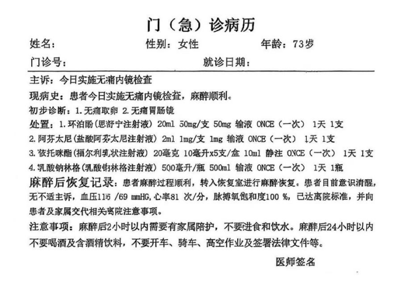73歲老人“無(wú)痛取卵”？國(guó)家醫(yī)保局披露異常數(shù)據(jù)典型案例
