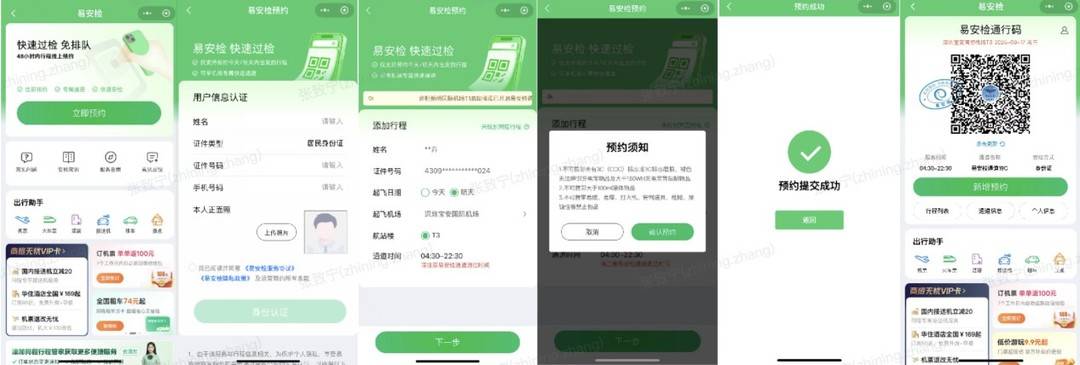 “易安检预约”使用流程图