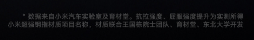 ▲ IT之家附海报右下角小字：小米超强钢指材质项目名称，材质联合王国栋院士团队、育材堂、东北大学开发