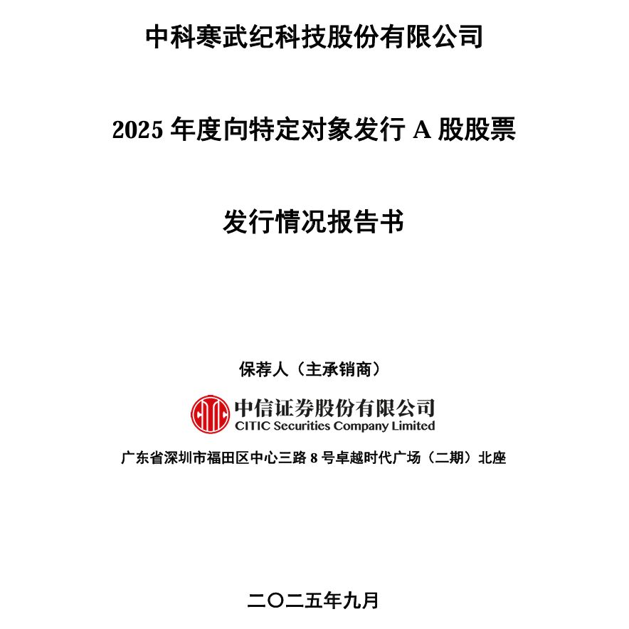 1195.02 元 / 股：寒武纪定增发行价出炉，募集资金近 40 亿元