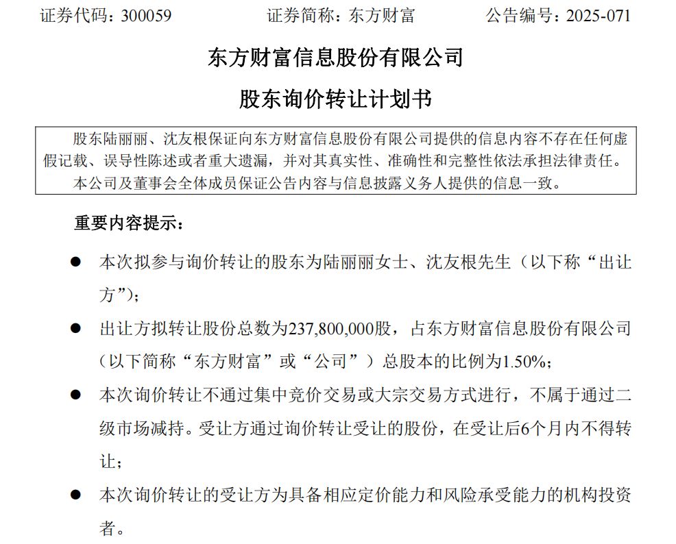 圖片來源：東方財富公告截圖