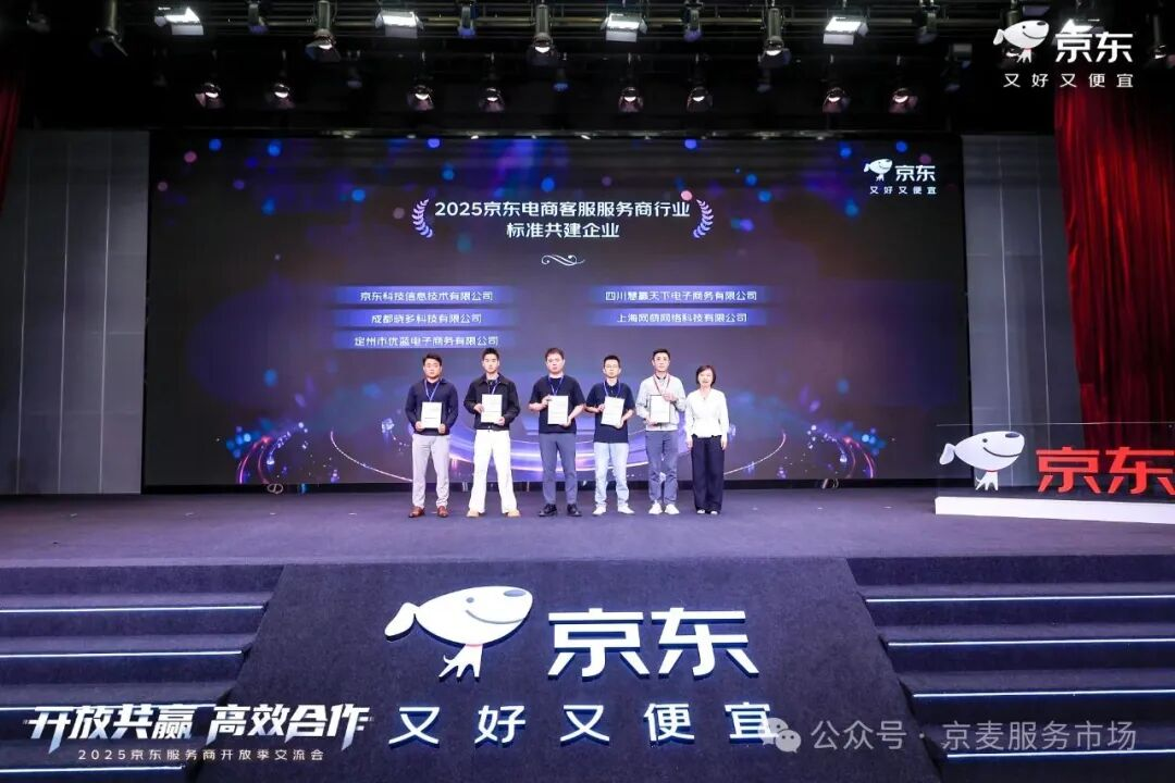 《京东电商客服服务商行业标准白皮书》发布