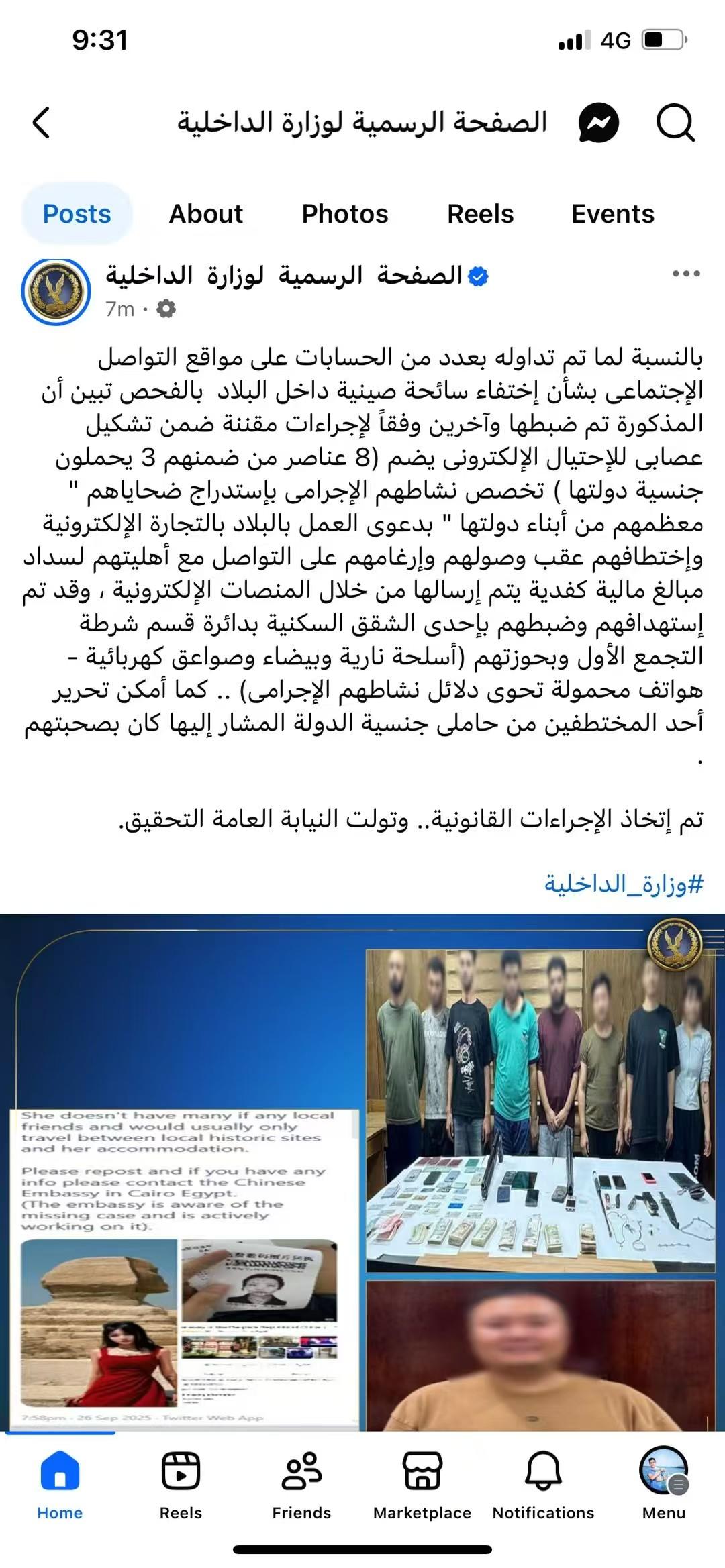 ▲埃及内政部官方通报