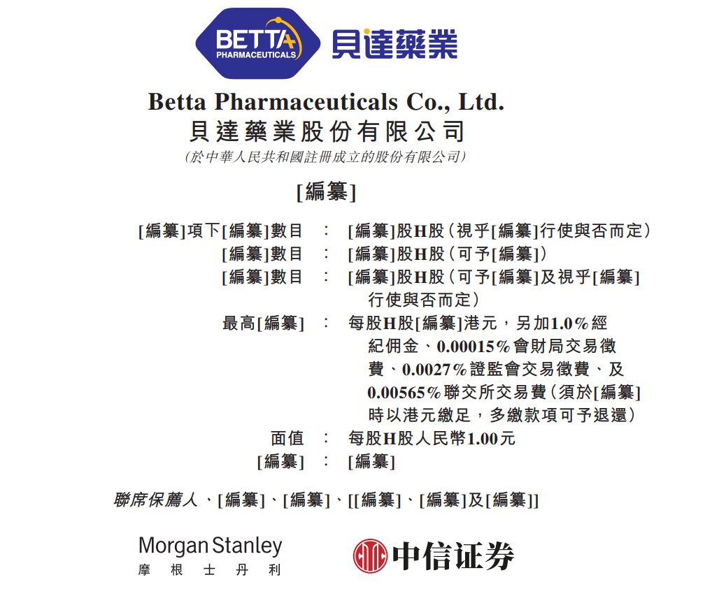 新股消息| 贝达药业(300558.SZ)递表港交所已成功转型为一家“平台型制药企业”