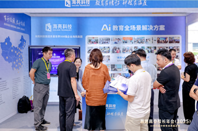 AI赋能高中教育高质量发展_海亮教育_普通高中校长年会2025