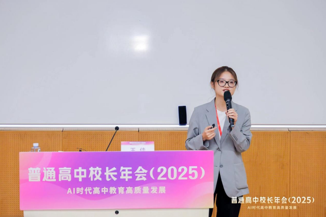 海亮教育_AI赋能高中教育高质量发展_普通高中校长年会2025