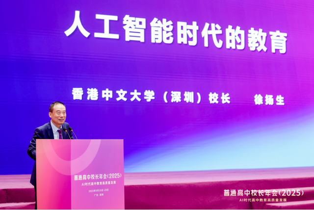 AI赋能高中教育高质量发展_普通高中校长年会2025_海亮教育