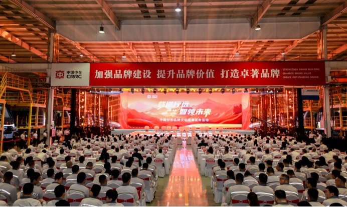 中国中车举行“载道行远 智领未来”品牌文化成果发布活动