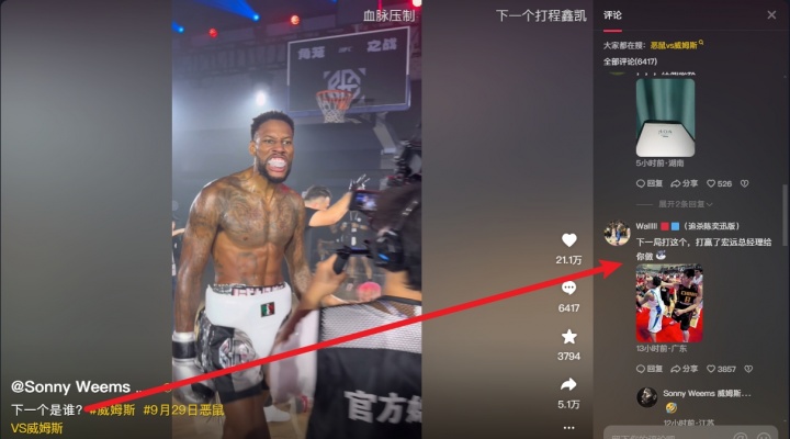 威姆斯晒视频重拳直击恶鼠面门：下一个是谁？网友回朱芳雨名场面