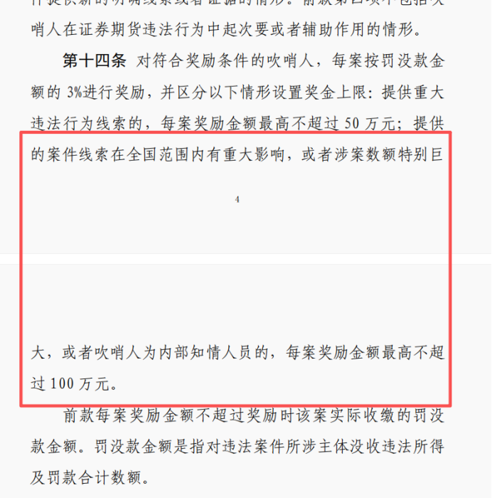 图为本次征求意见稿修订内容，奖励翻倍是最大看点。