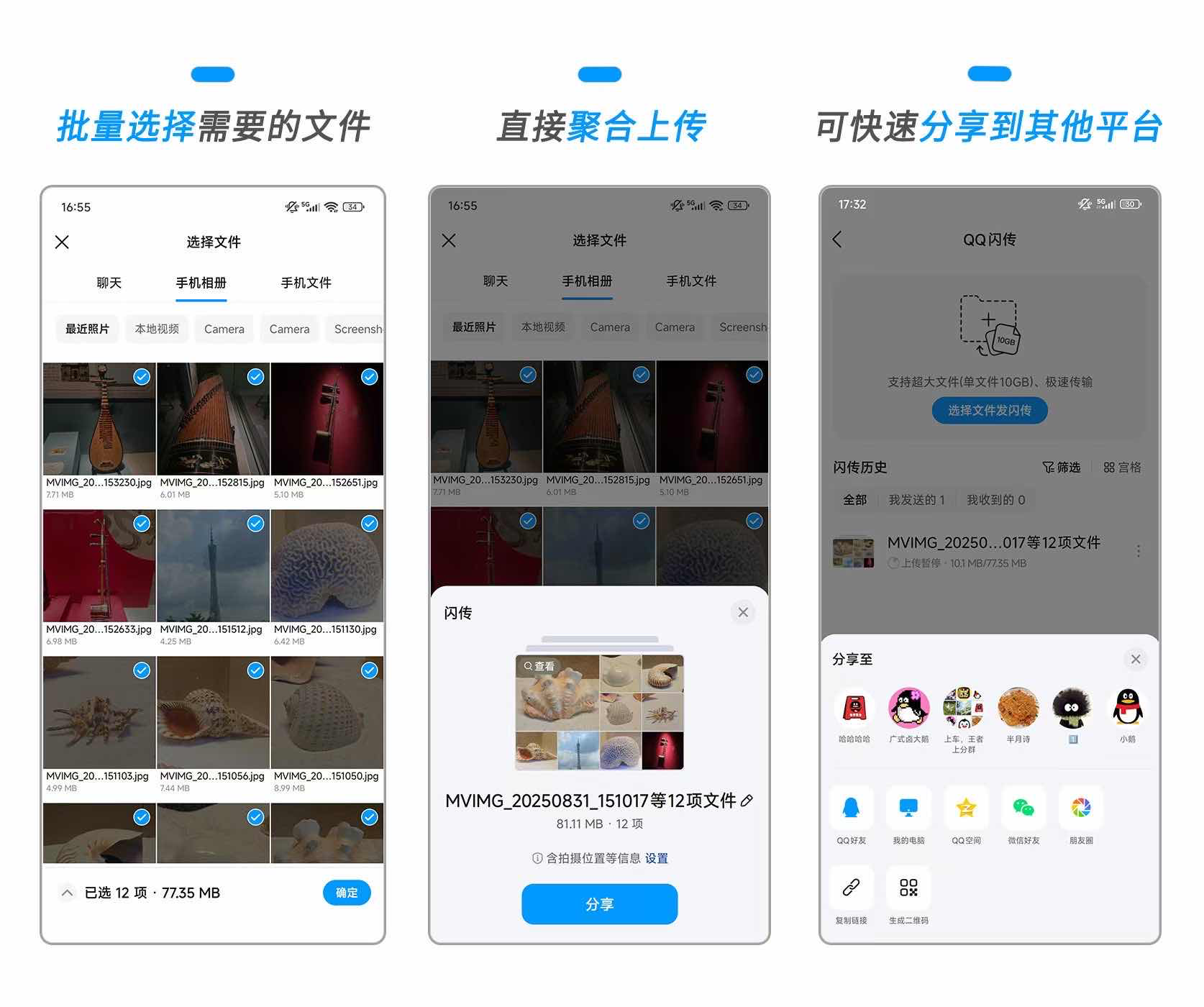 QQ传文件功能升级，闪传功能便捷支持长假批量传图