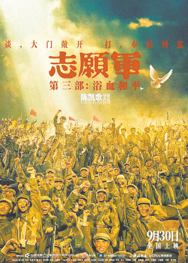 《志愿軍：浴血和平》海報(bào)