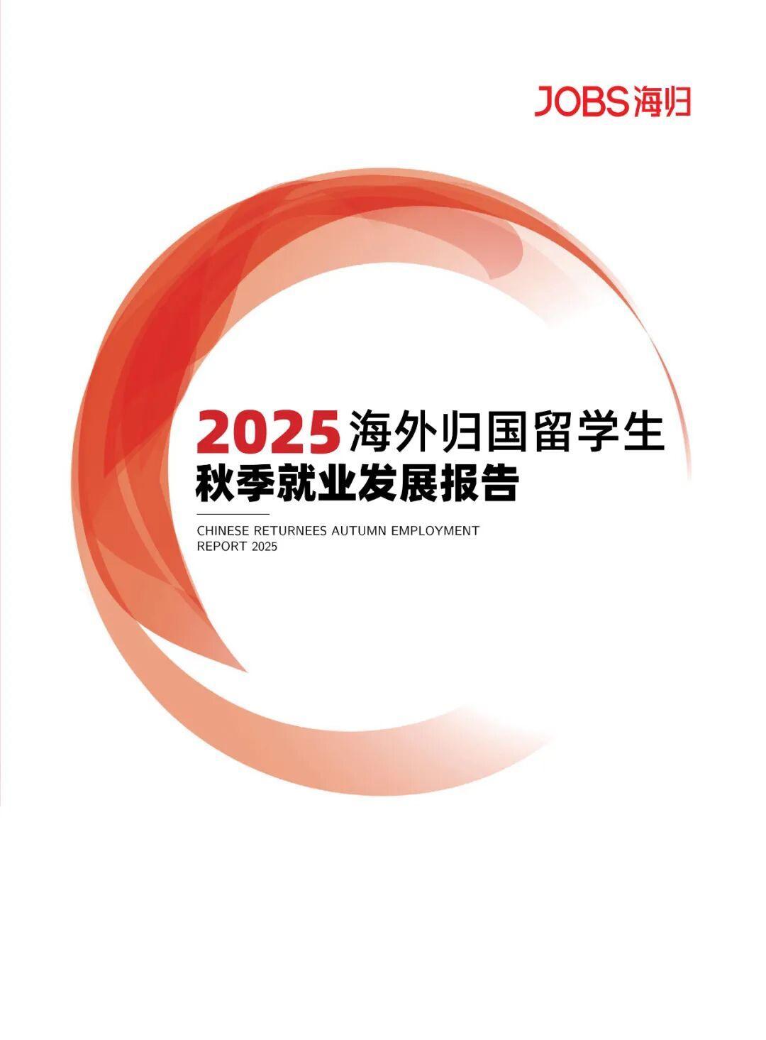 留学回国就业情况 留学回国就业情况