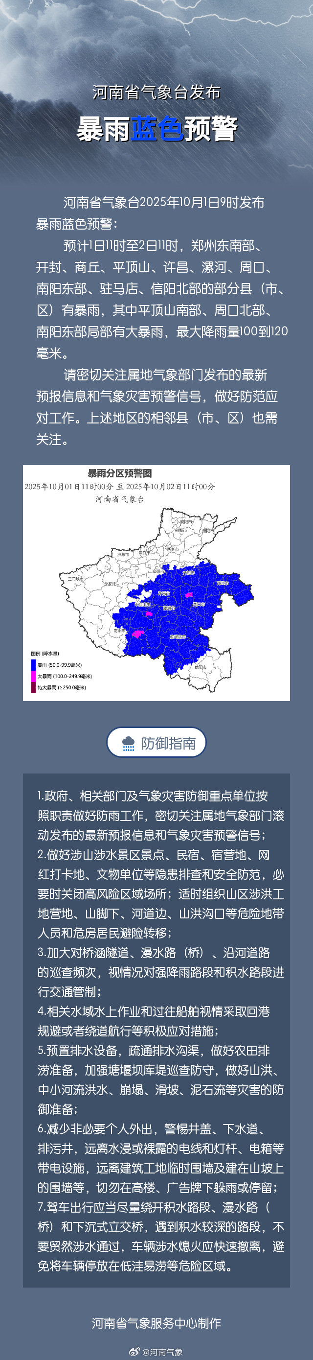 河南发布暴雨蓝色预警，做好防范！