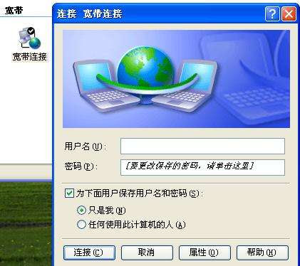 ▲ Windows XP 拨号上网程序