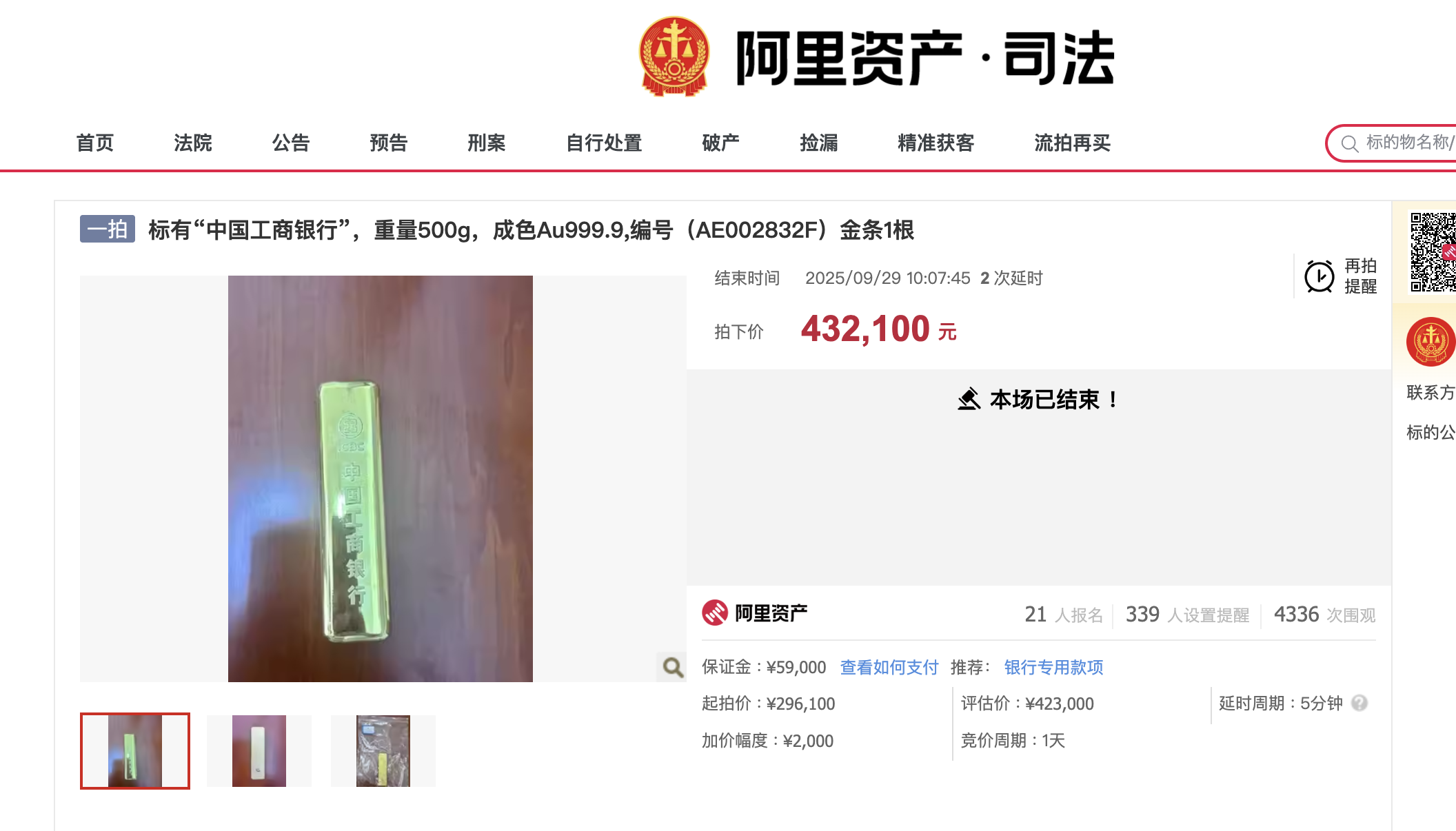 图源：阿里拍卖官网截图