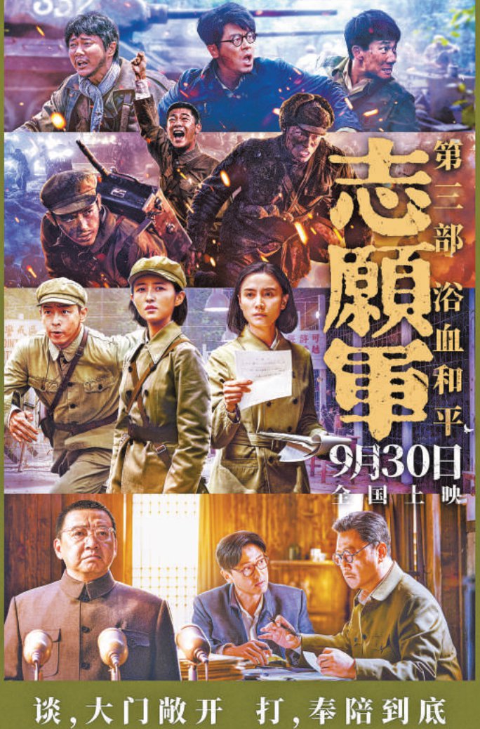 三年国庆之约 共迎和平终章