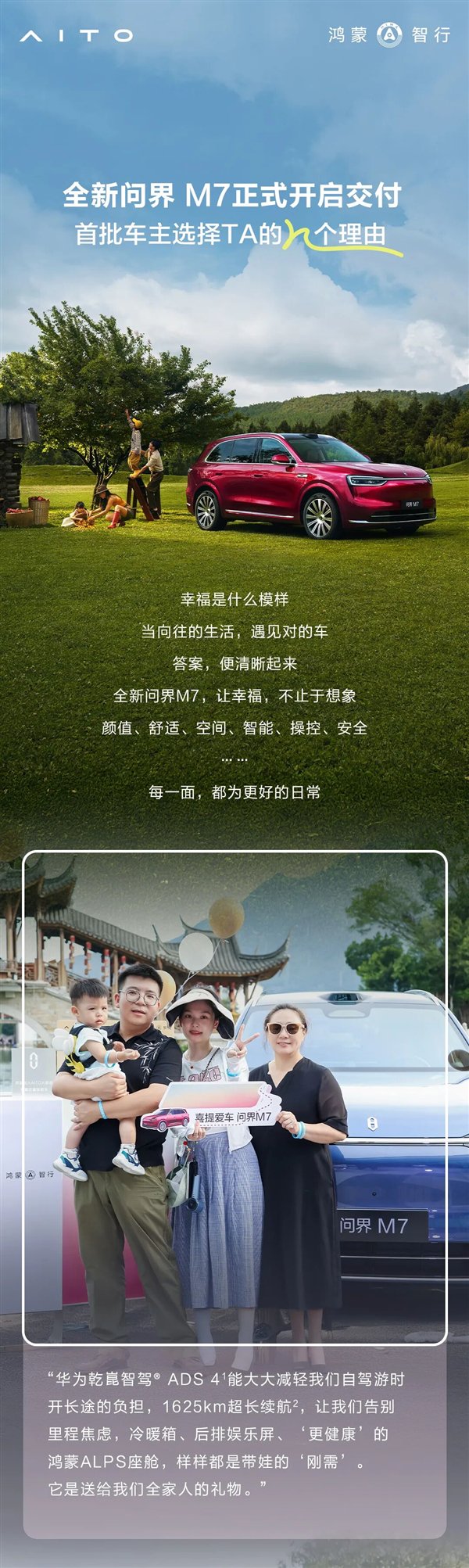 首批全新问界M7车主评价新鲜出炉，样样竟是带娃刚需