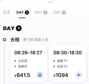 图片来源：去哪儿方案截图