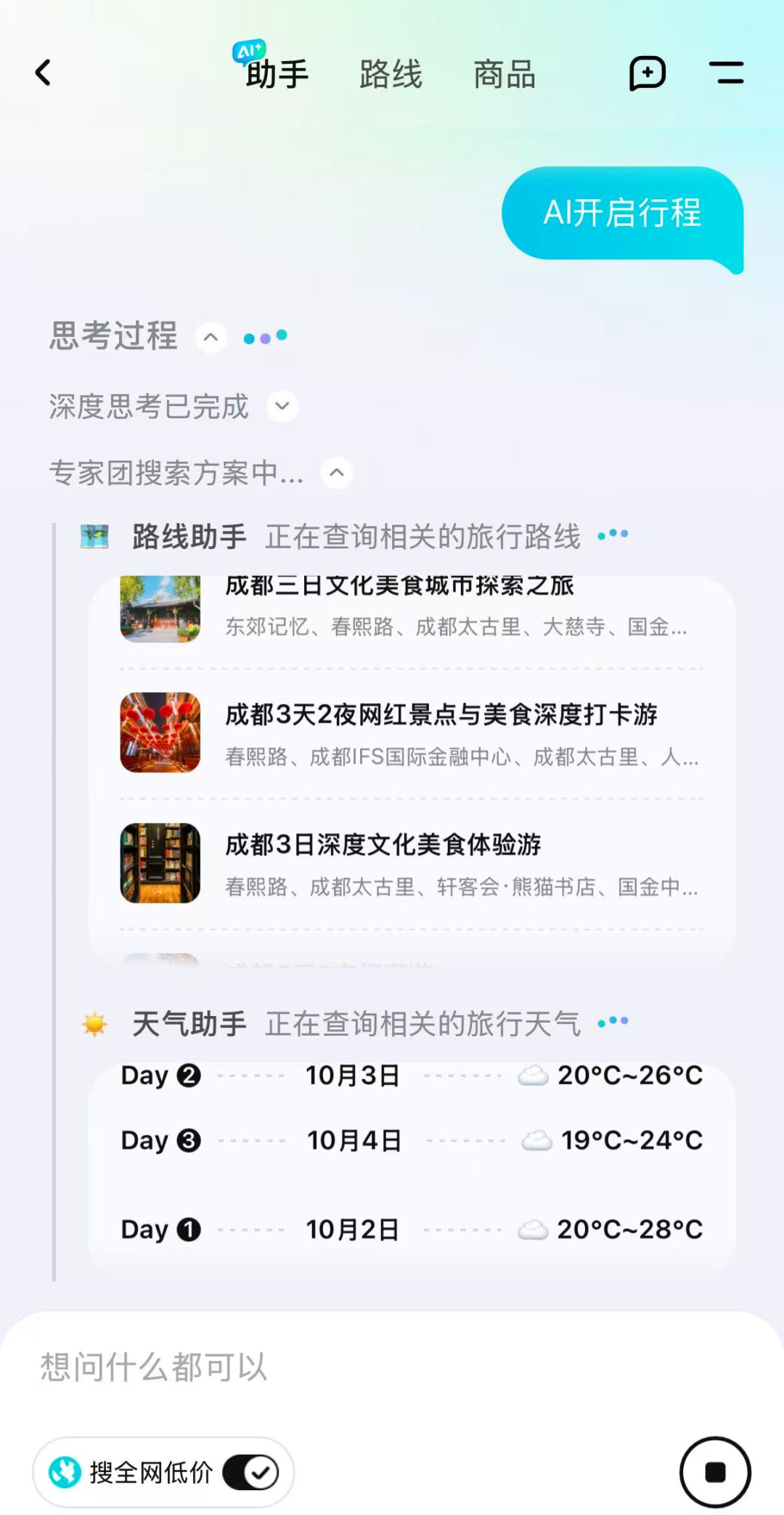 图片来源：去哪儿AI行程截图