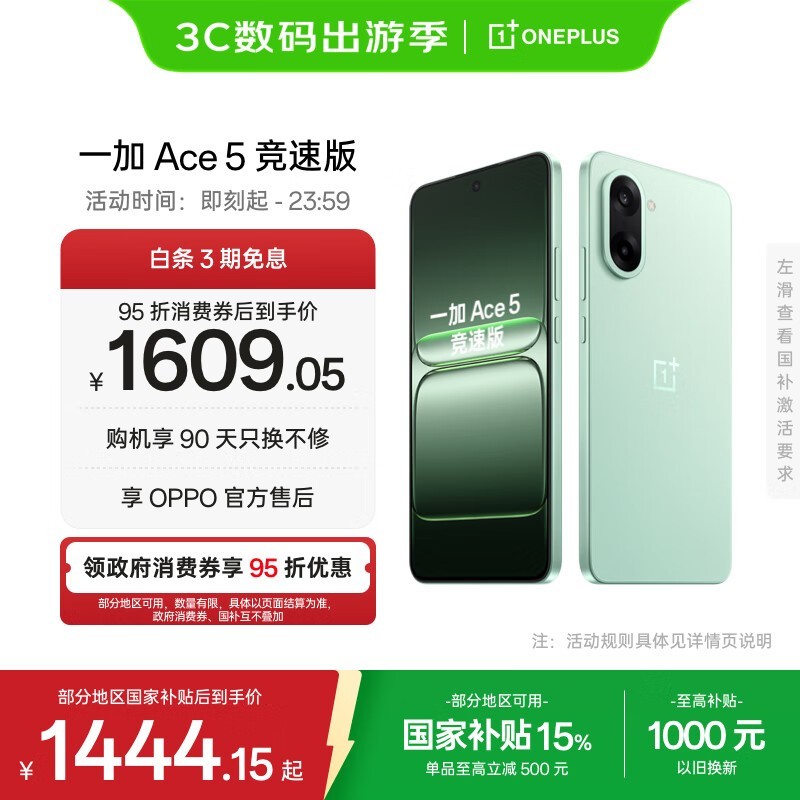 一加Ace 5竞速版1444元抢|一加_新浪科技_新浪网