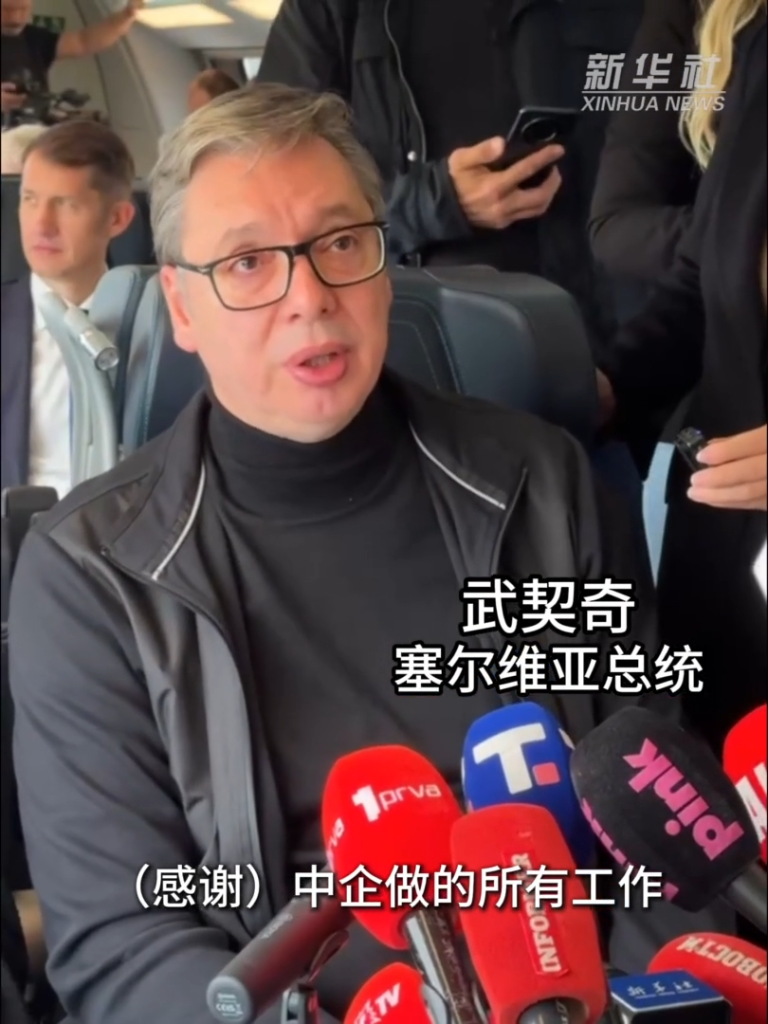 匈塞铁路塞尔维亚段全线开通 武契奇乘高铁体验中国速度