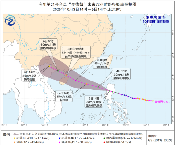台风“麦德姆”将于5日登陆粤琼一带沿海 登陆前强度可达强台风级