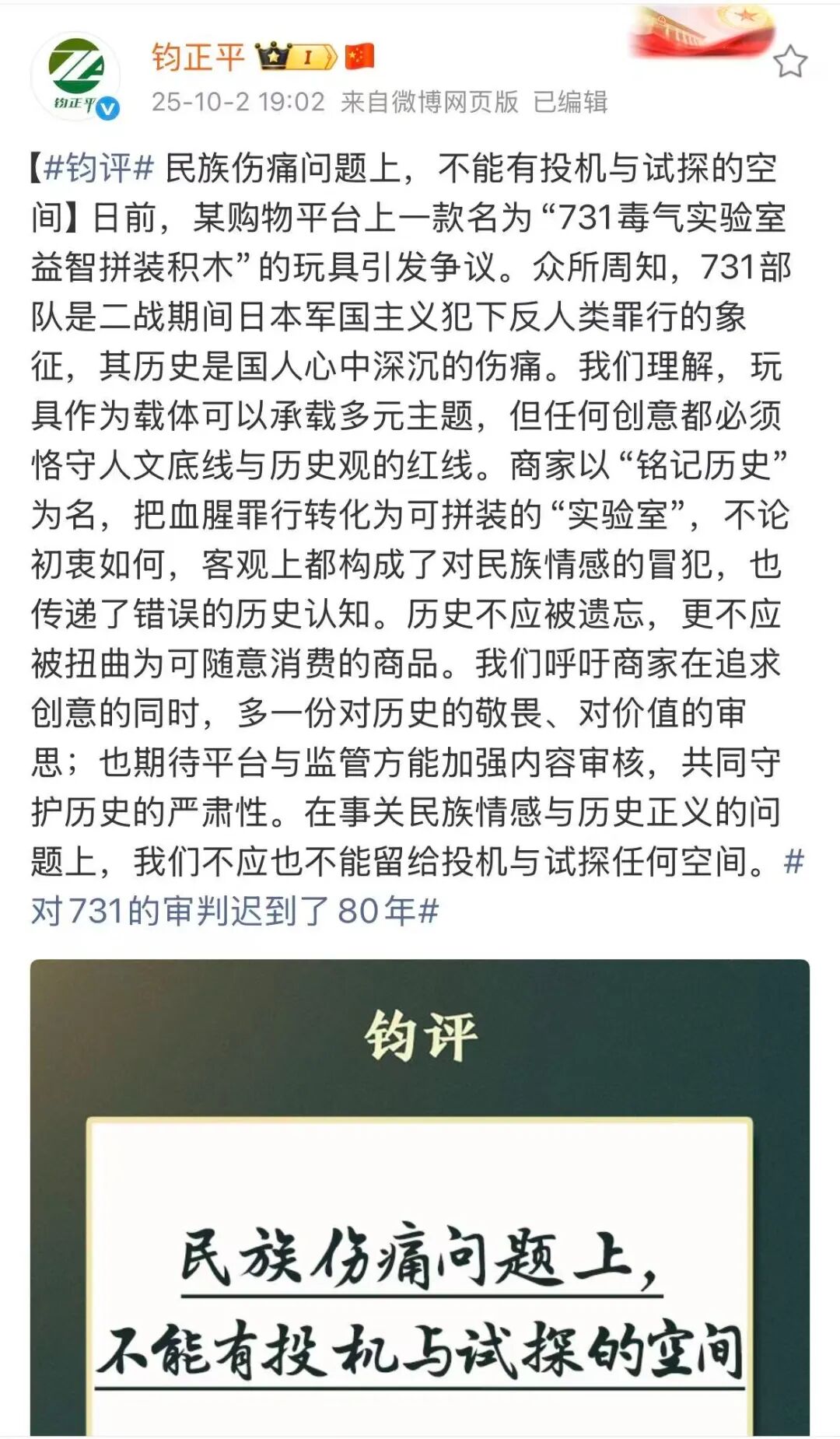 731毒气实验室”竟成益智玩具？钧正平发声！平台火速下架