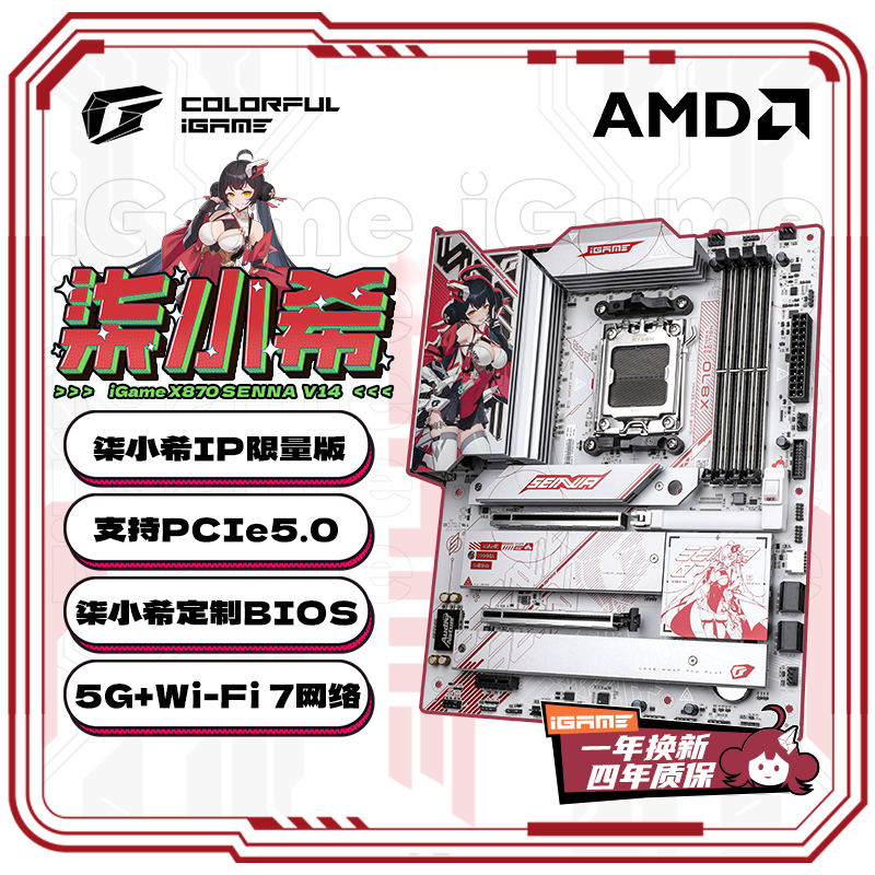 七彩虹iGame X870 Senna V14“柒小希”主板单品上市，2199 元