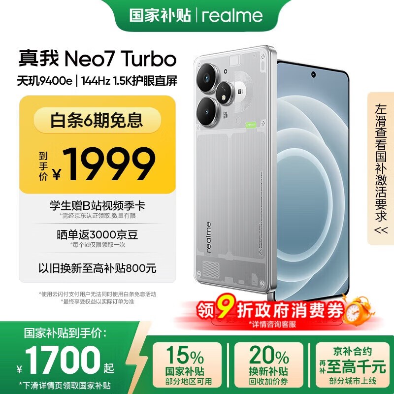 美品 realme Neo7 Turbo 透明灰 12GB256GBおまけ付き 美品 realme Neo7 Turbo 透明灰 12GB256GBおまけ付き Realme Neo