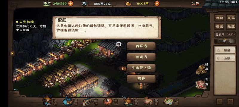 烟雨江湖家宅系统全攻略