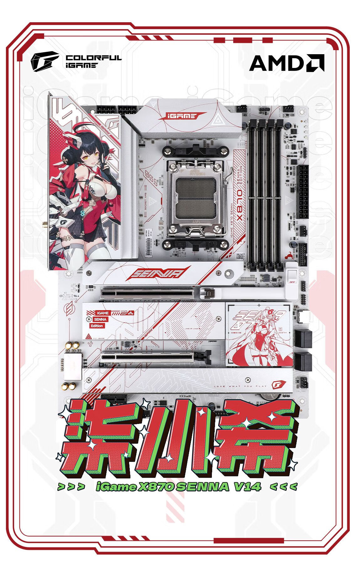 七彩虹iGame X870 Senna V14“柒小希”主板单品上市，2199 元