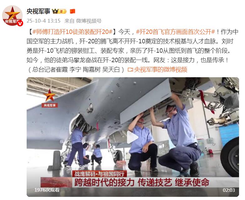 师傅打造歼-10徒弟装配歼-20 网友：这是接力，也是传承！